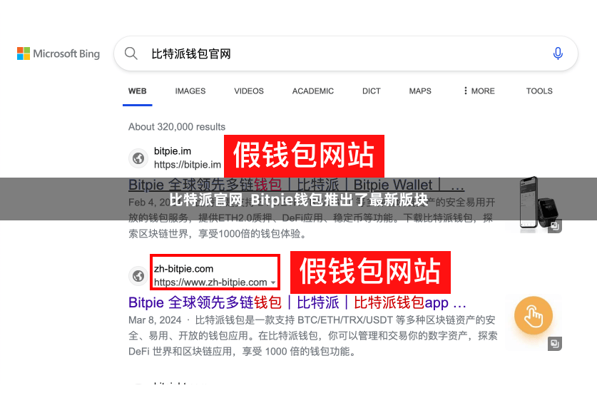 比特派官网 Bitpie钱包推出了最新版块